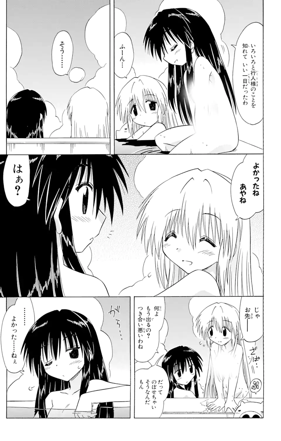 ながされて藍蘭島 Chap 84 - Next Chap 85