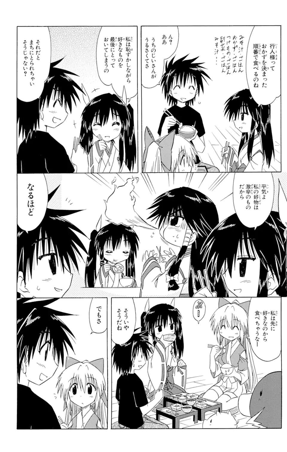 ながされて藍蘭島 Chap 84 - Next Chap 85