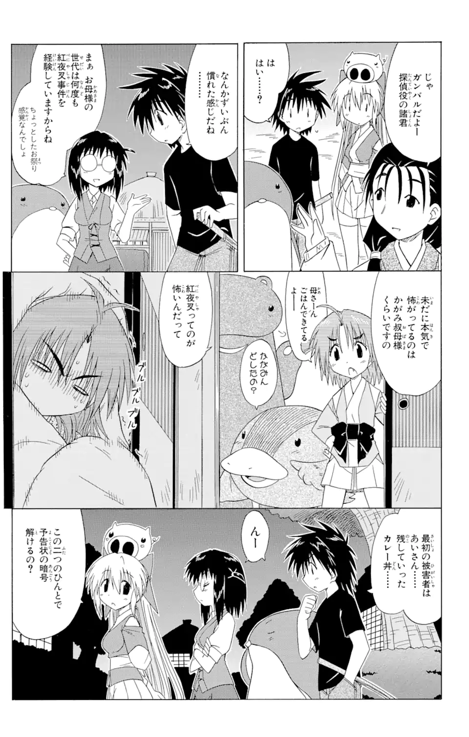 ながされて藍蘭島 Chap 85.2 - Next Chap 86.2