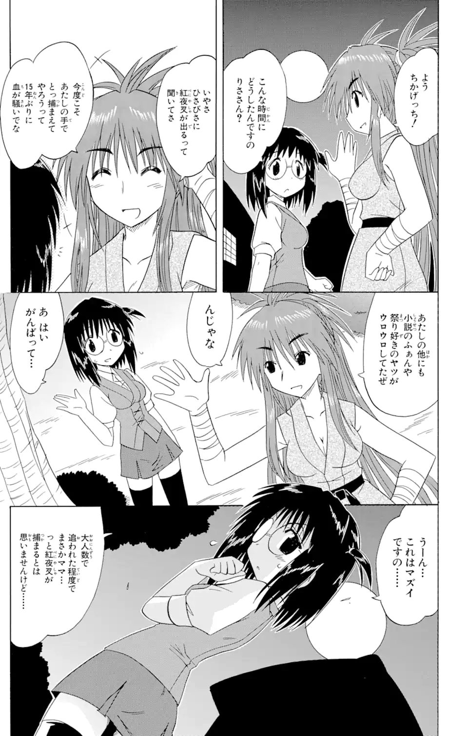 ながされて藍蘭島 Chap 85.2 - Next Chap 86.2