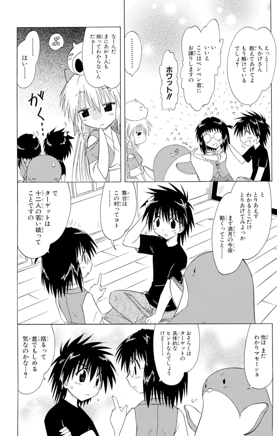 ながされて藍蘭島 Chap 85.2 - Next Chap 86.2