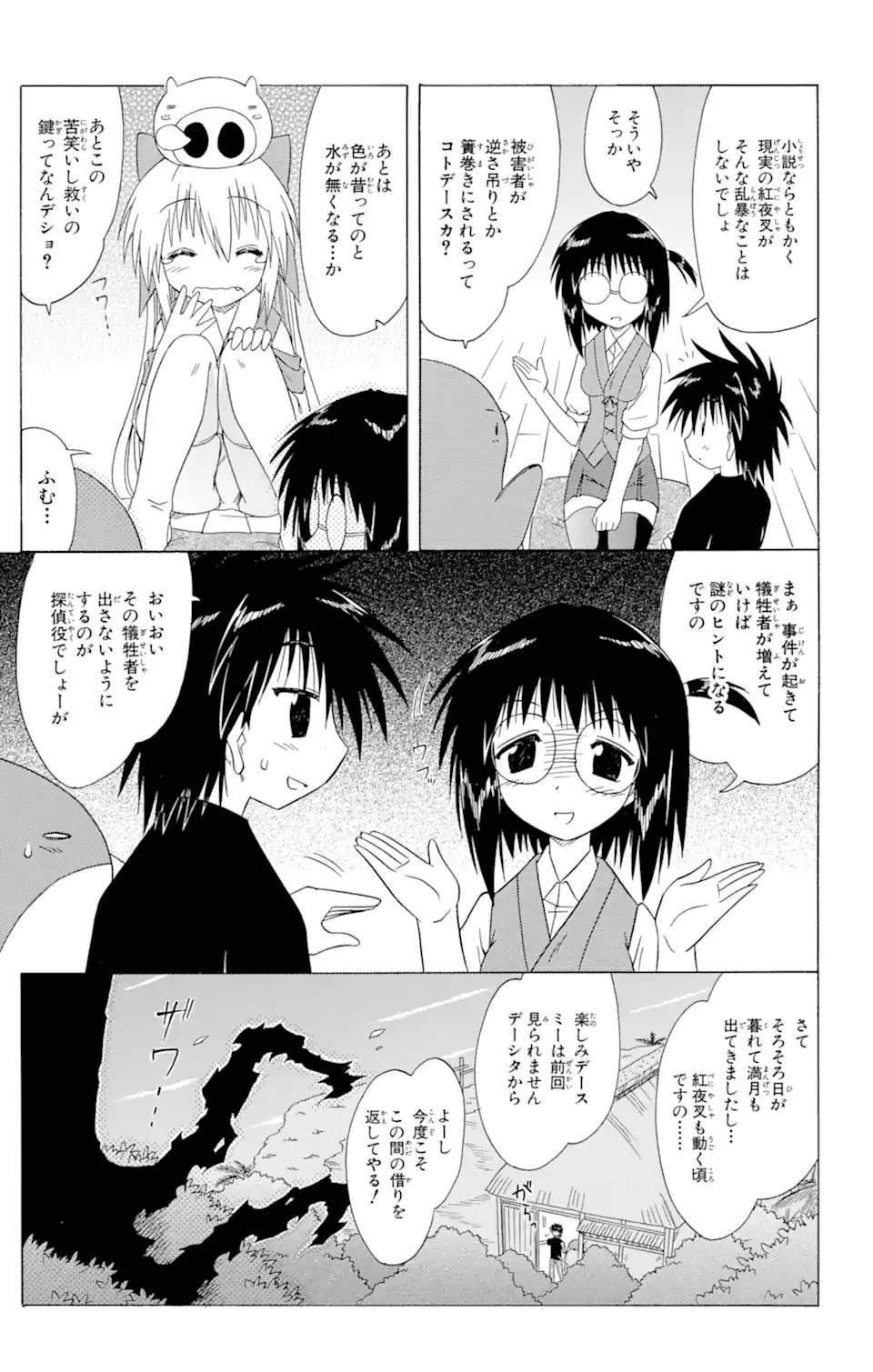 ながされて藍蘭島 Chap 85.2 - Next Chap 86.2