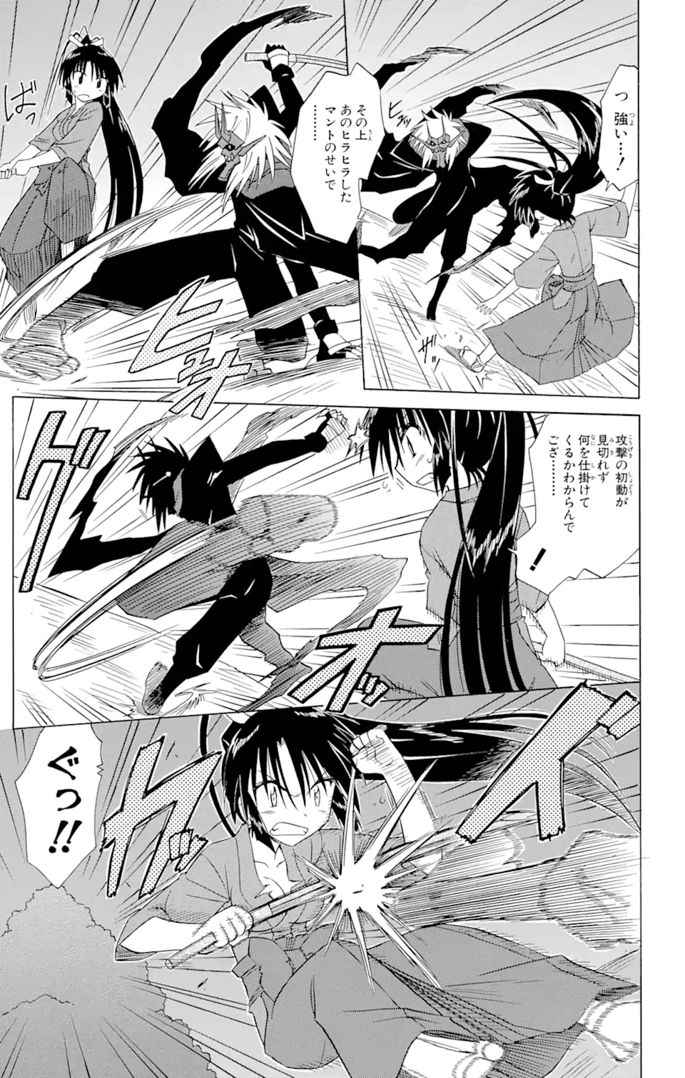 ながされて藍蘭島 Chap 86 - Next Chap 87