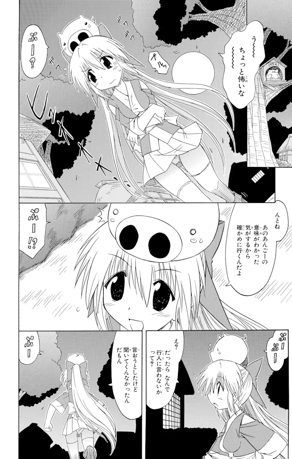 ながされて藍蘭島 Chap 86 - Next Chap 87