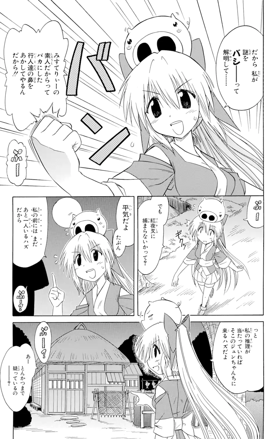 ながされて藍蘭島 Chap 86 - Next Chap 87
