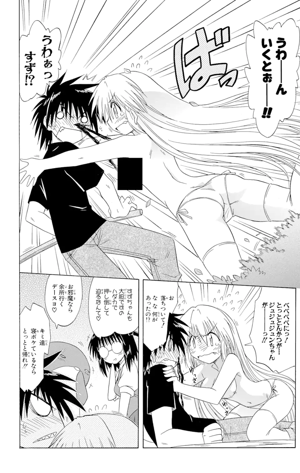 ながされて藍蘭島 Chap 86 - Next Chap 87