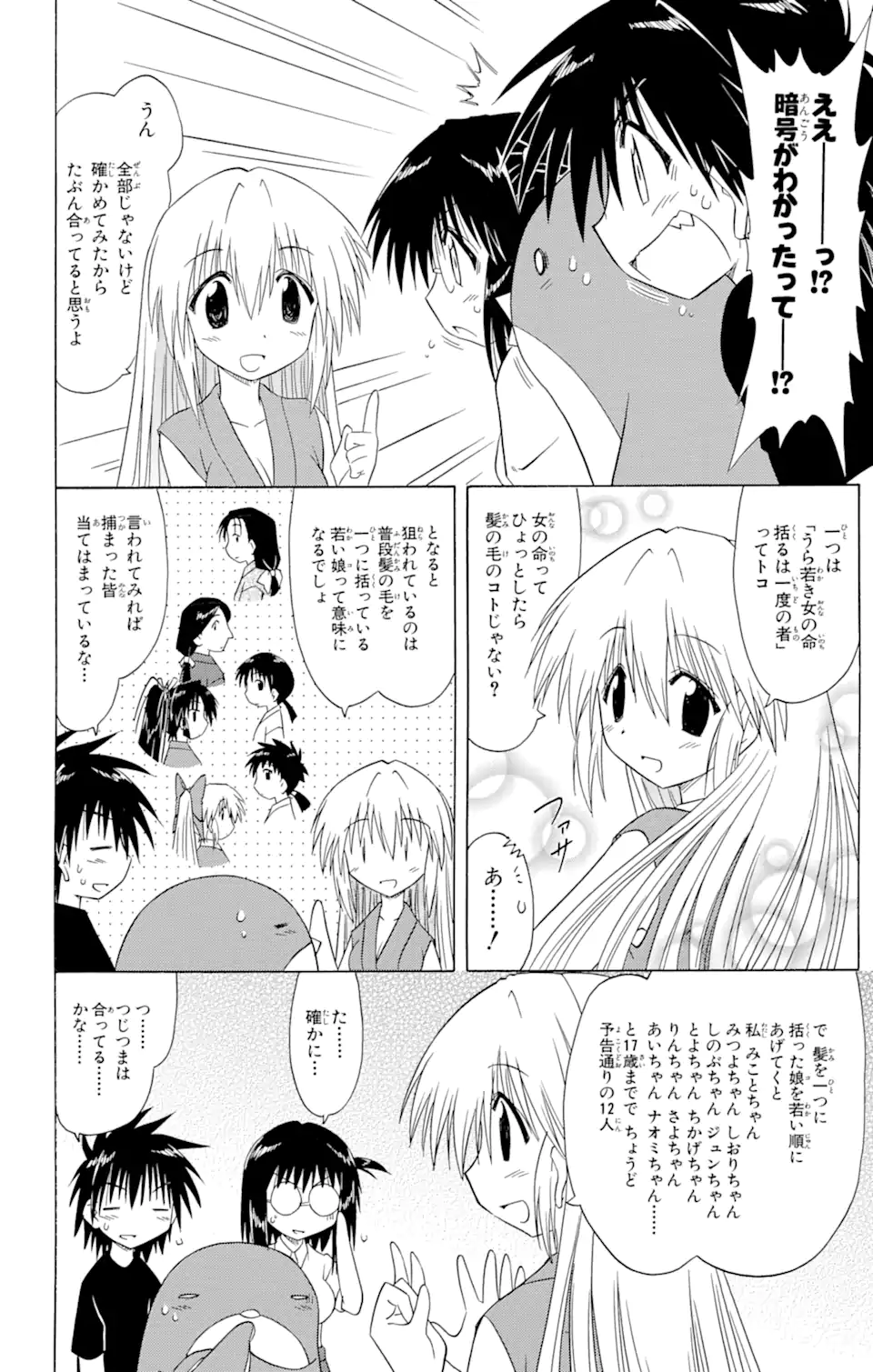 ながされて藍蘭島 Chap 86 - Next Chap 87