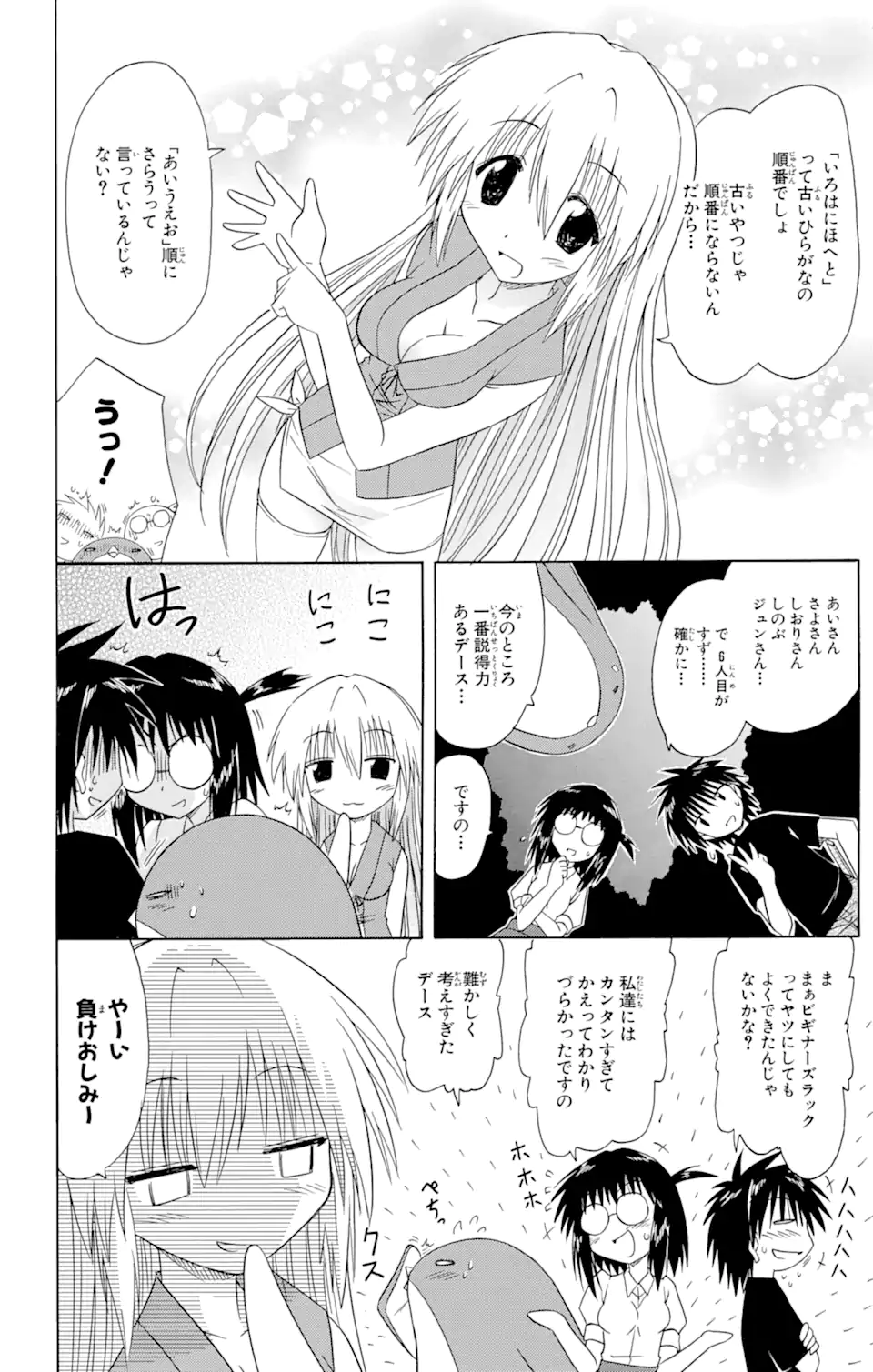 ながされて藍蘭島 Chap 86 - Next Chap 87