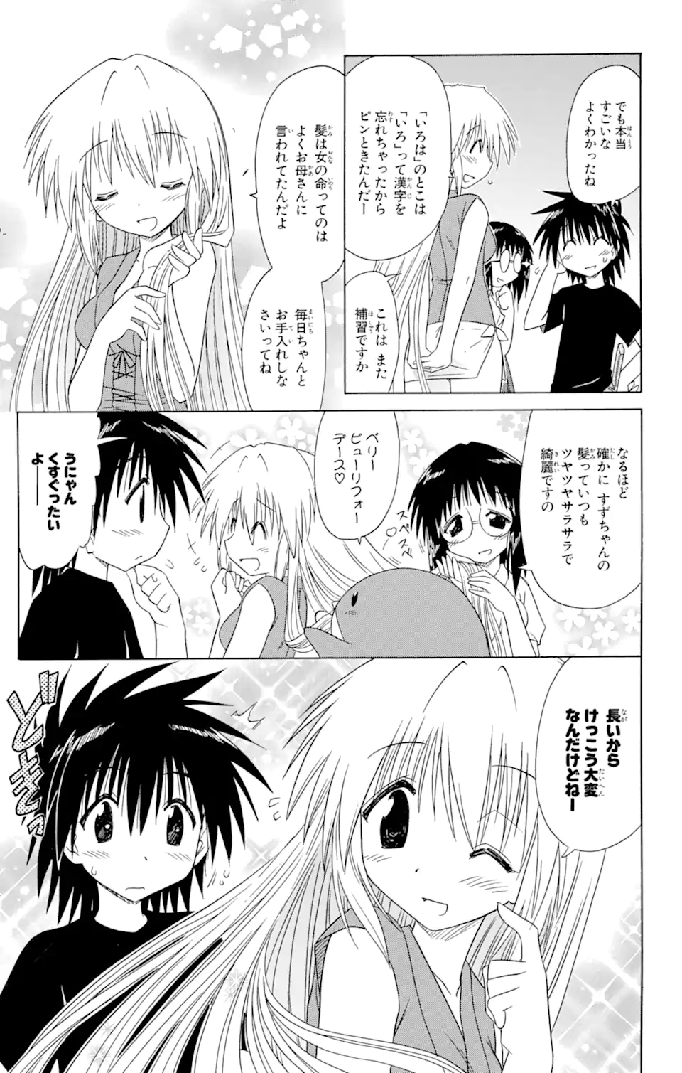 ながされて藍蘭島 Chap 86 - Next Chap 87