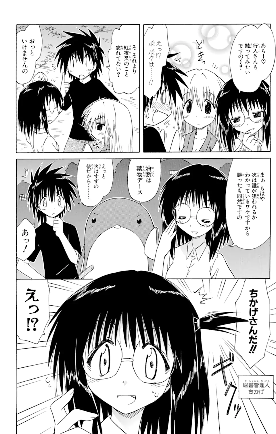 ながされて藍蘭島 Chap 86 - Next Chap 87