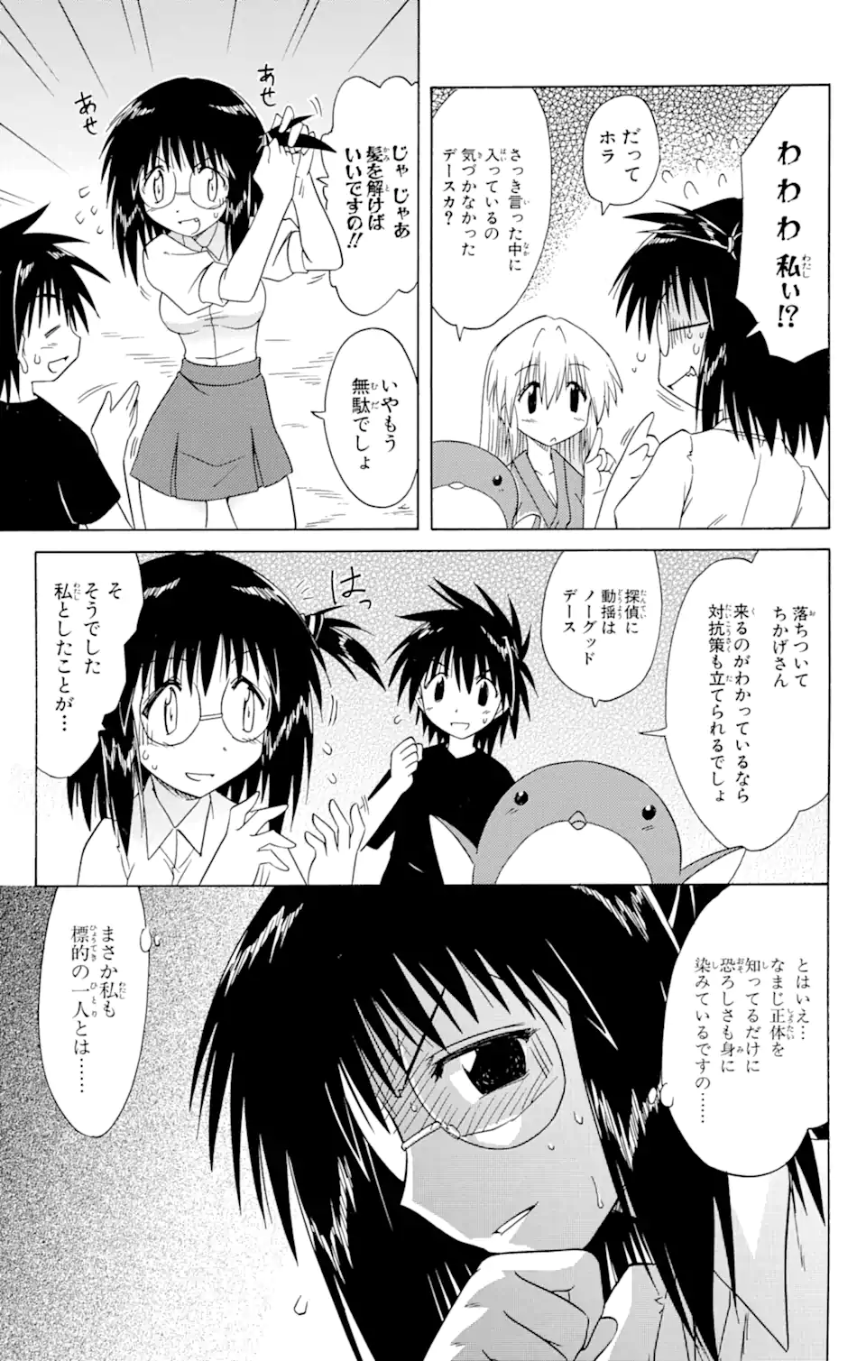 ながされて藍蘭島 Chap 86 - Next Chap 87