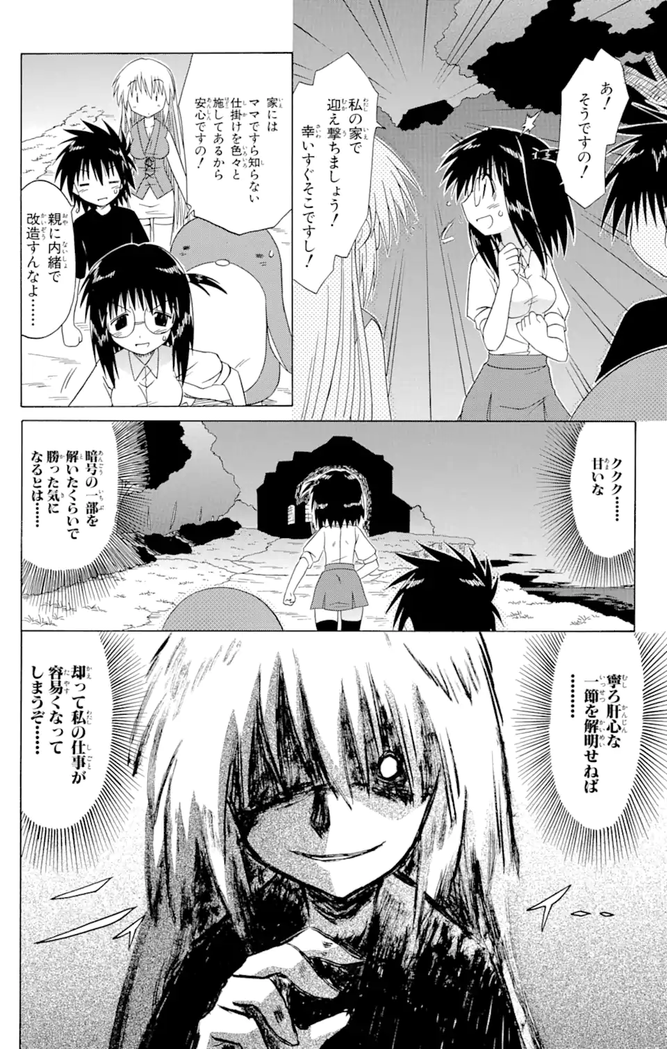 ながされて藍蘭島 Chap 86 - Next Chap 87