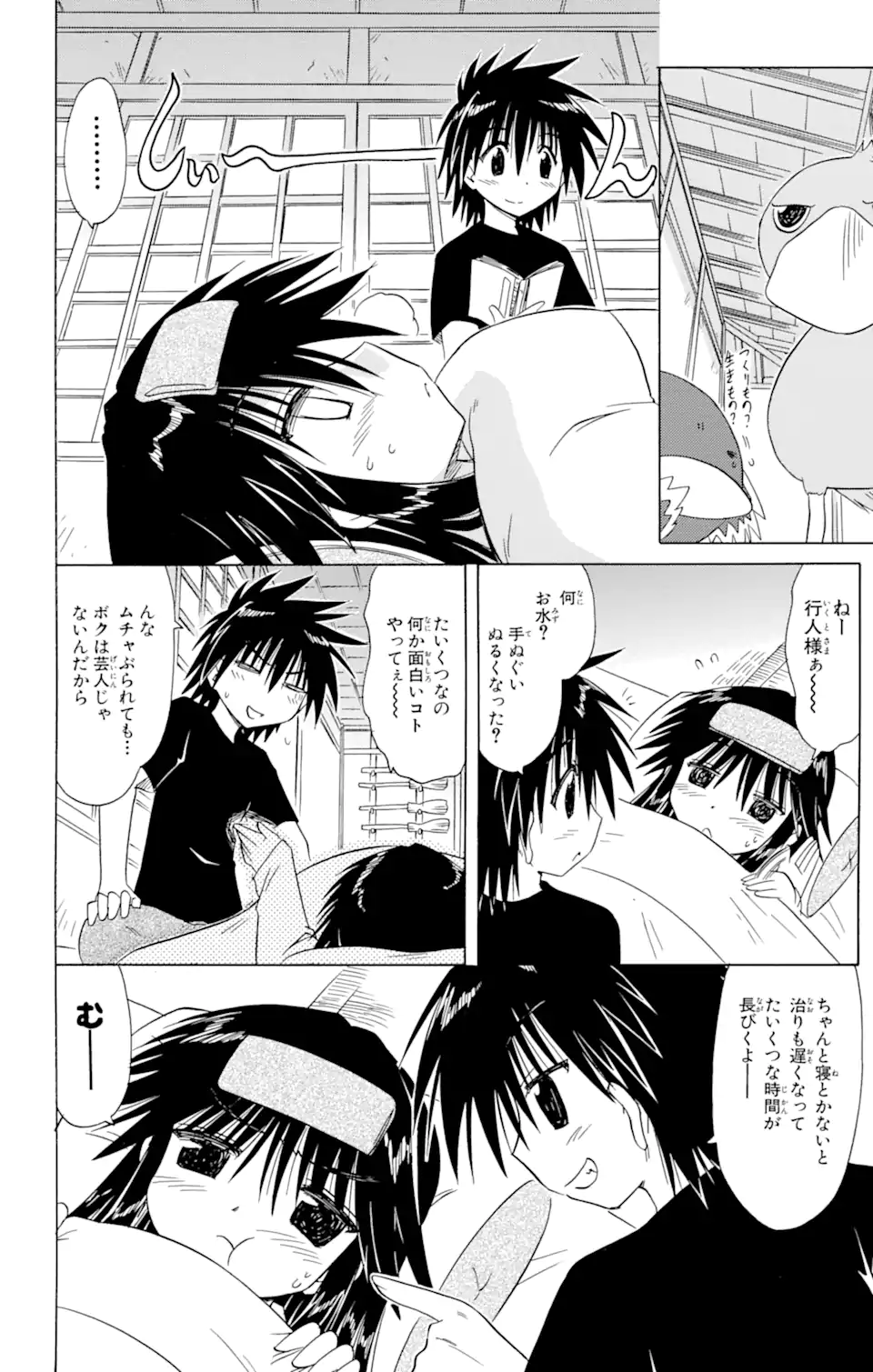ながされて藍蘭島 Chap 89 - Next Chap 90