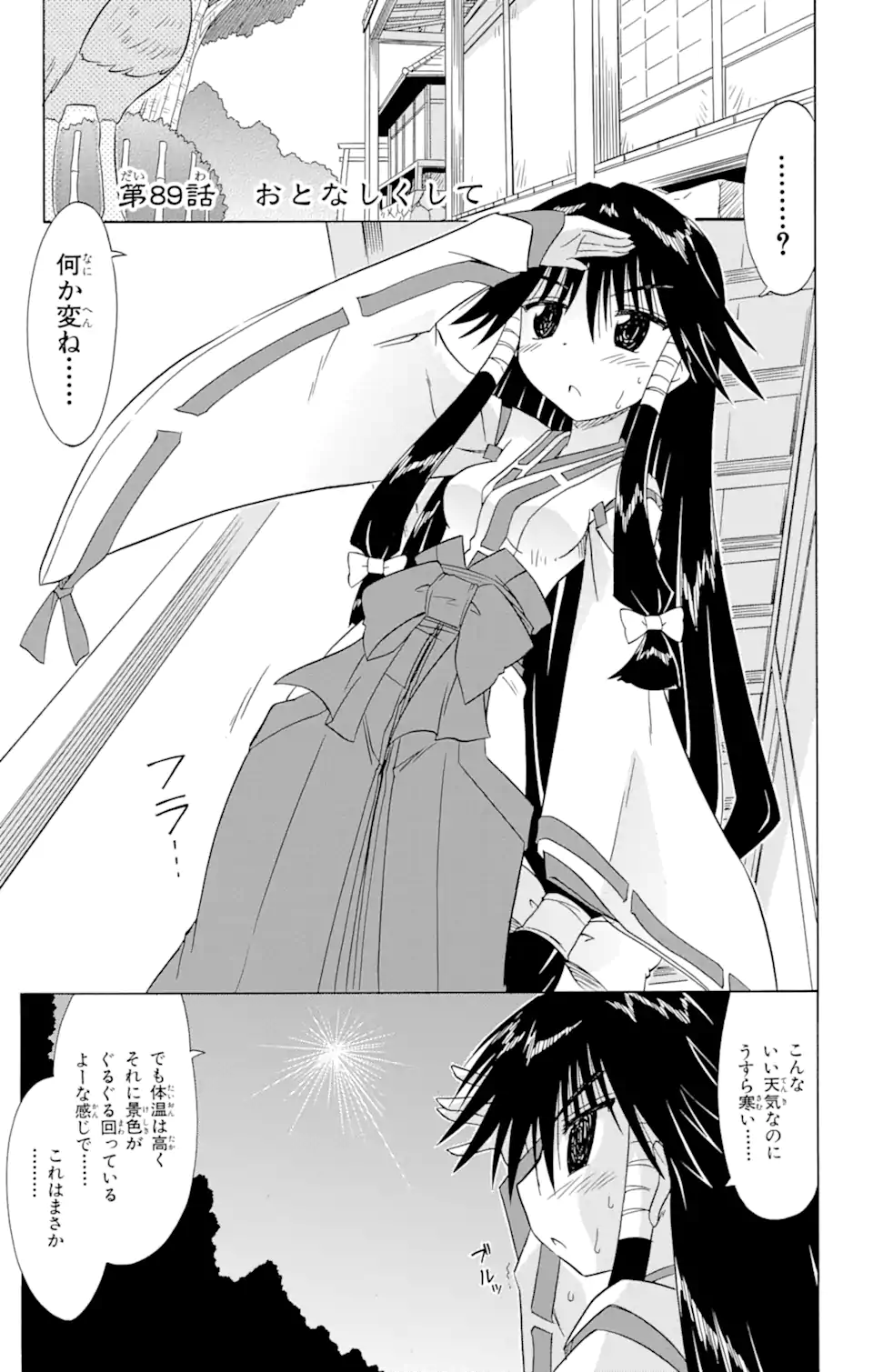 ながされて藍蘭島 Chap 89 - Next Chap 90