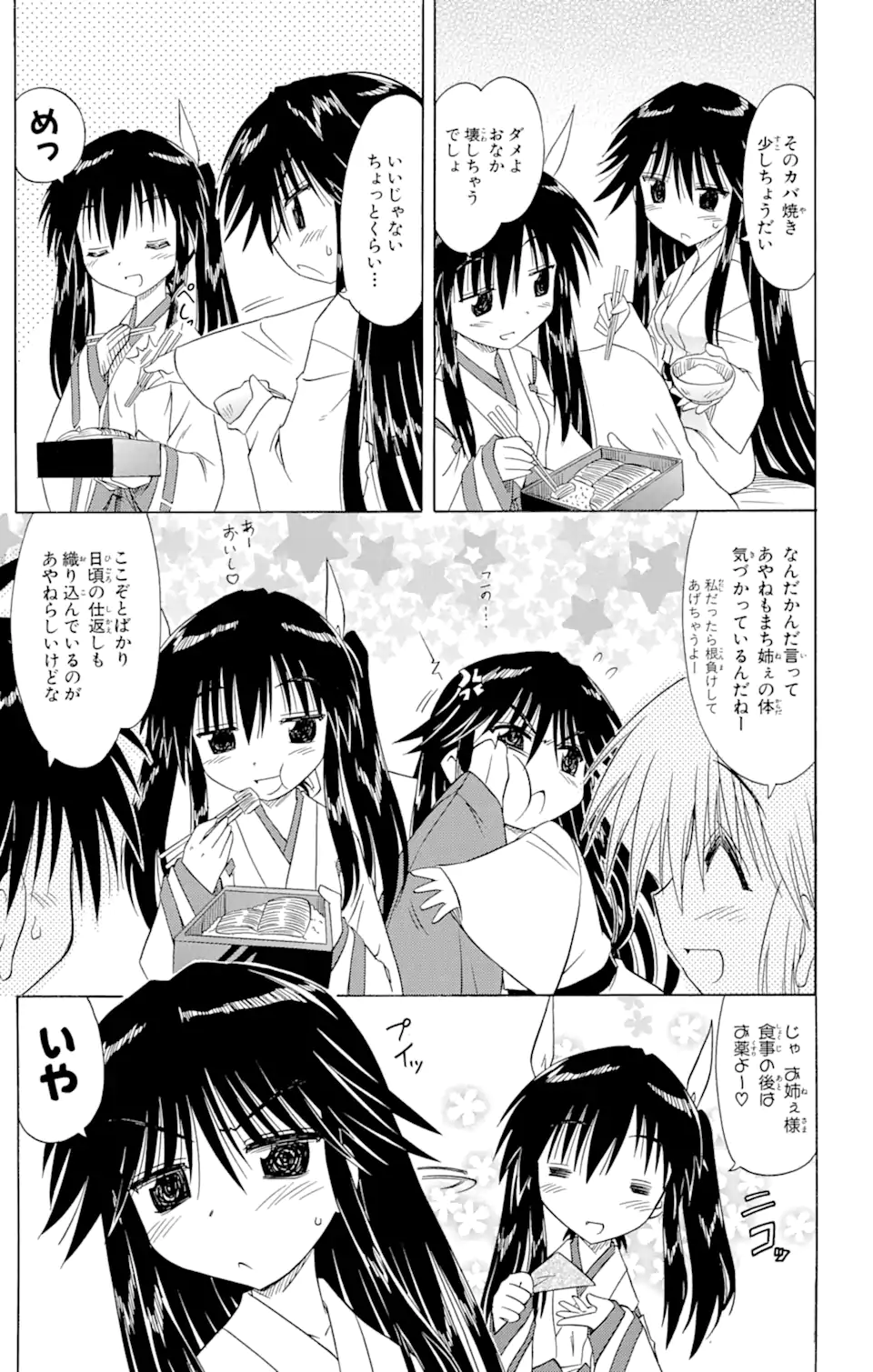ながされて藍蘭島 Chap 89 - Next Chap 90