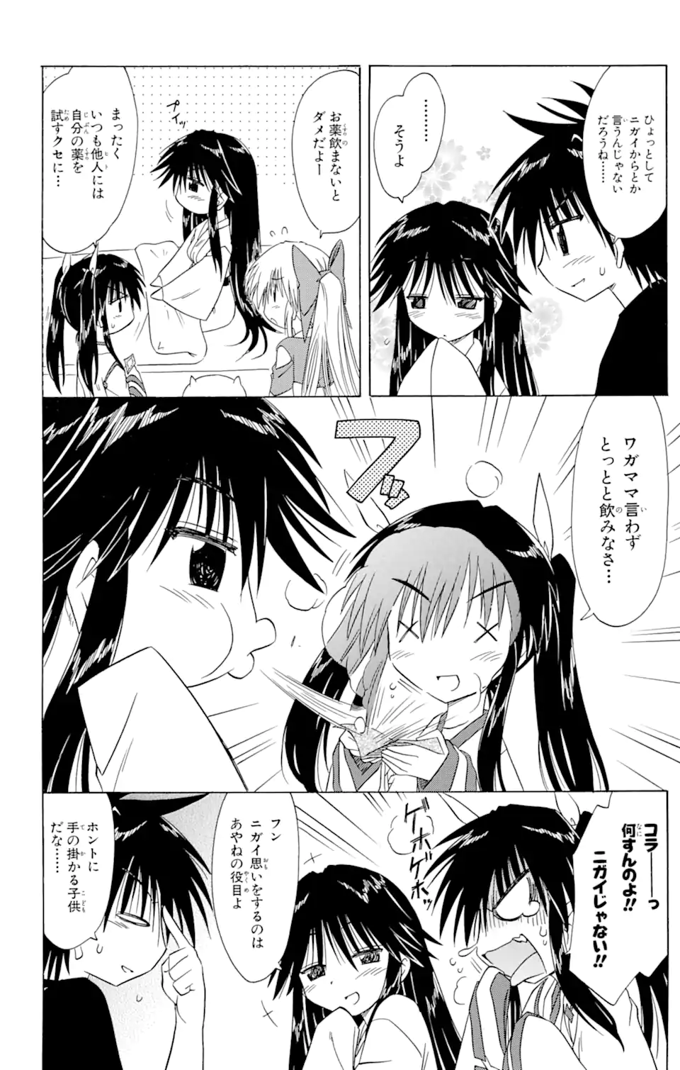 ながされて藍蘭島 Chap 89 - Next Chap 90