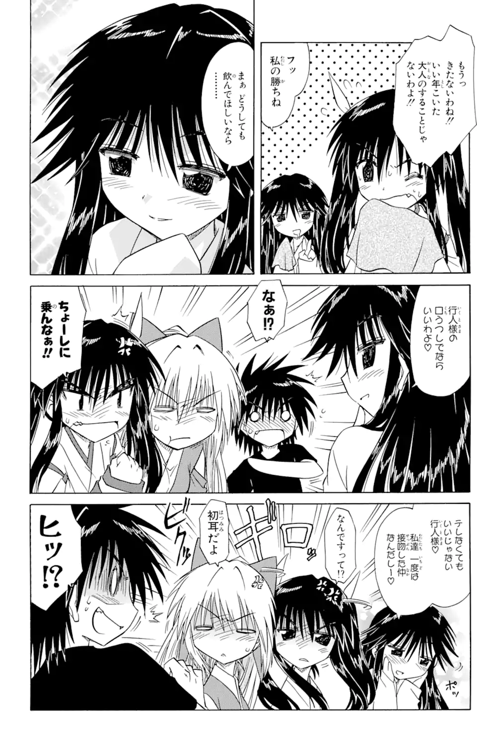 ながされて藍蘭島 Chap 89 - Next Chap 90