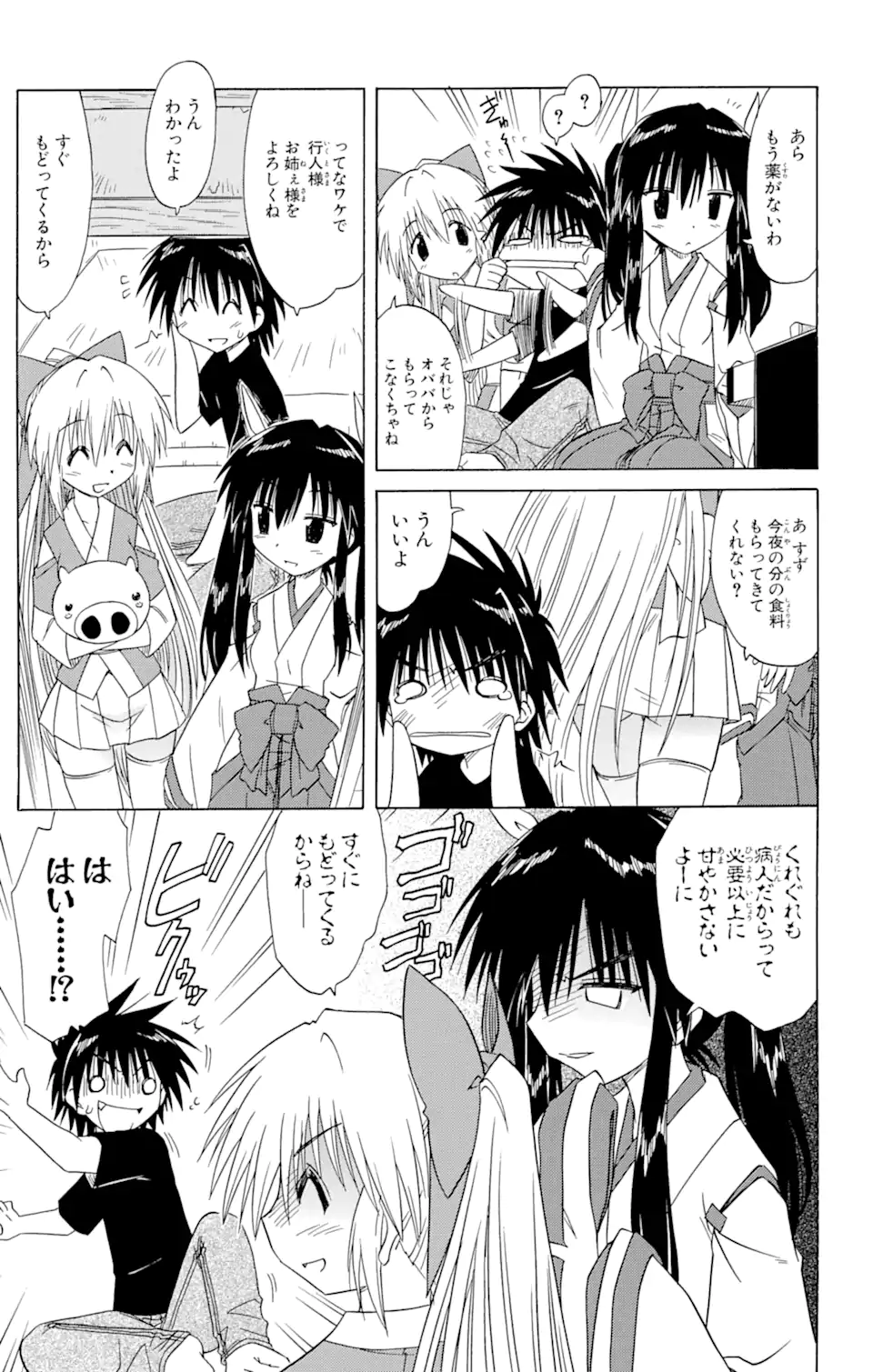 ながされて藍蘭島 Chap 89 - Next Chap 90