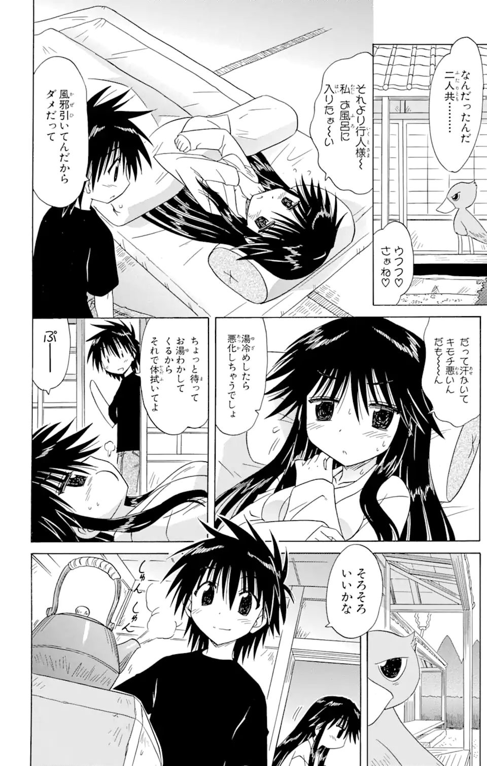ながされて藍蘭島 Chap 89 - Next Chap 90