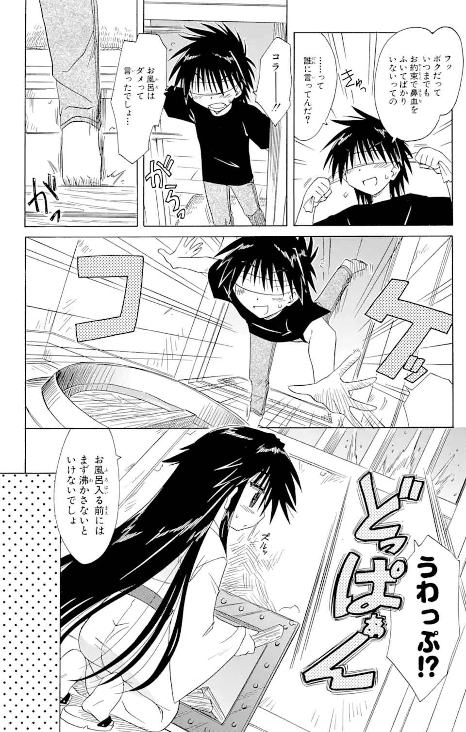 ながされて藍蘭島 Chap 89 - Next Chap 90