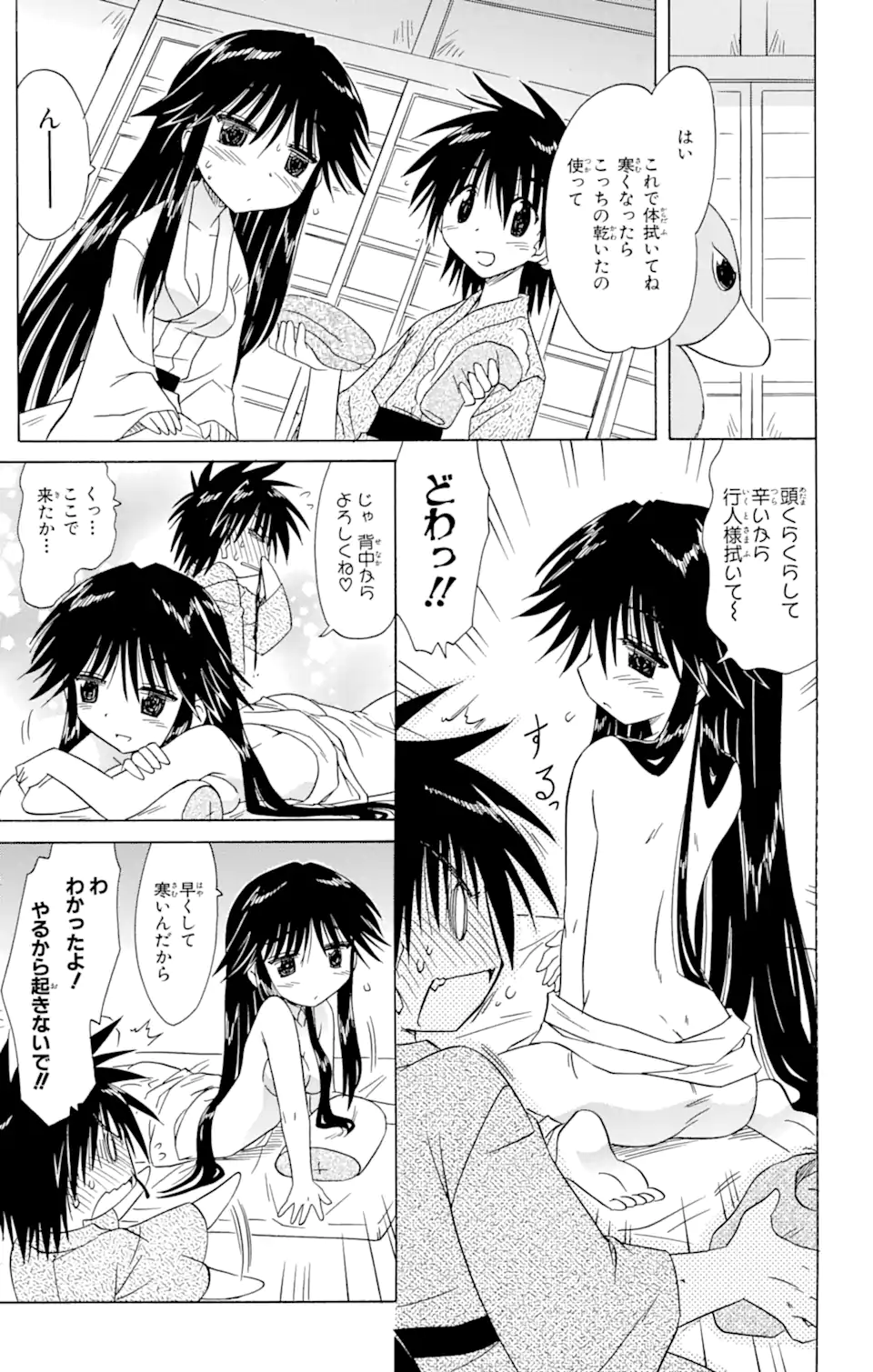 ながされて藍蘭島 Chap 89 - Next Chap 90