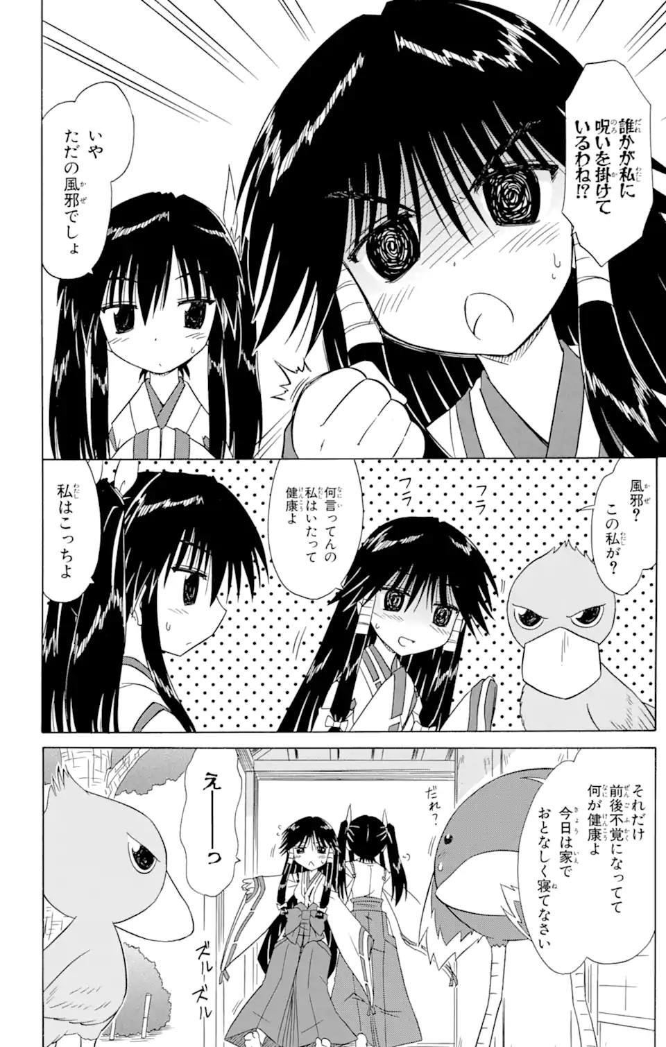 ながされて藍蘭島 Chap 89 - Next Chap 90