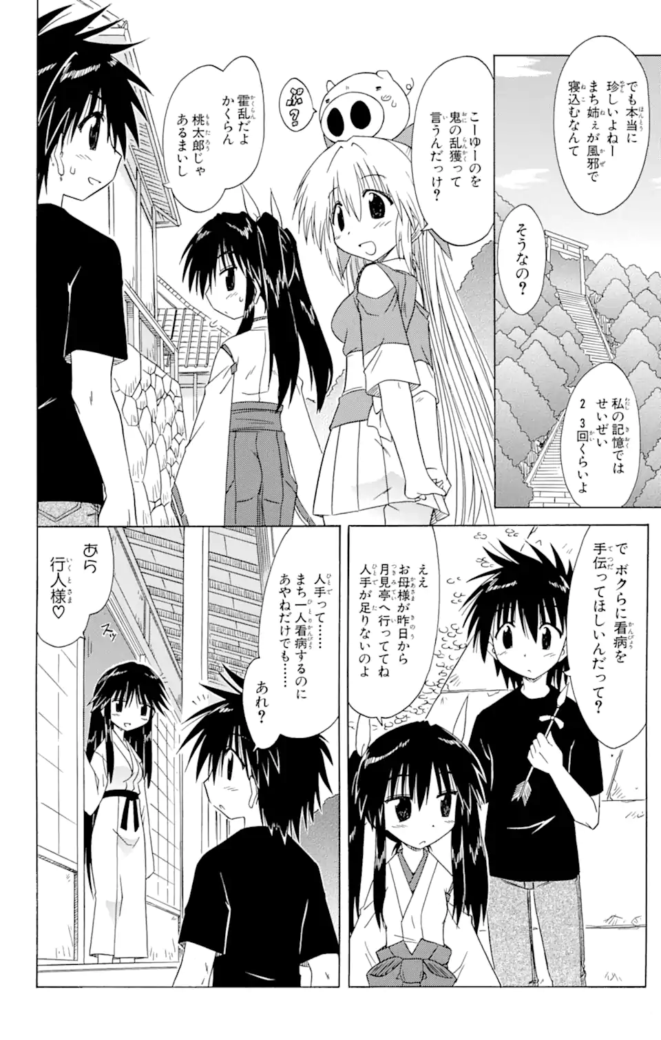 ながされて藍蘭島 Chap 89 - Next Chap 90