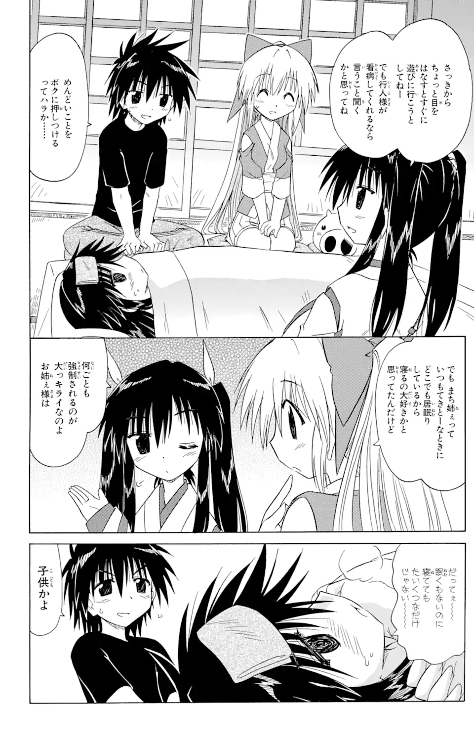 ながされて藍蘭島 Chap 89 - Next Chap 90