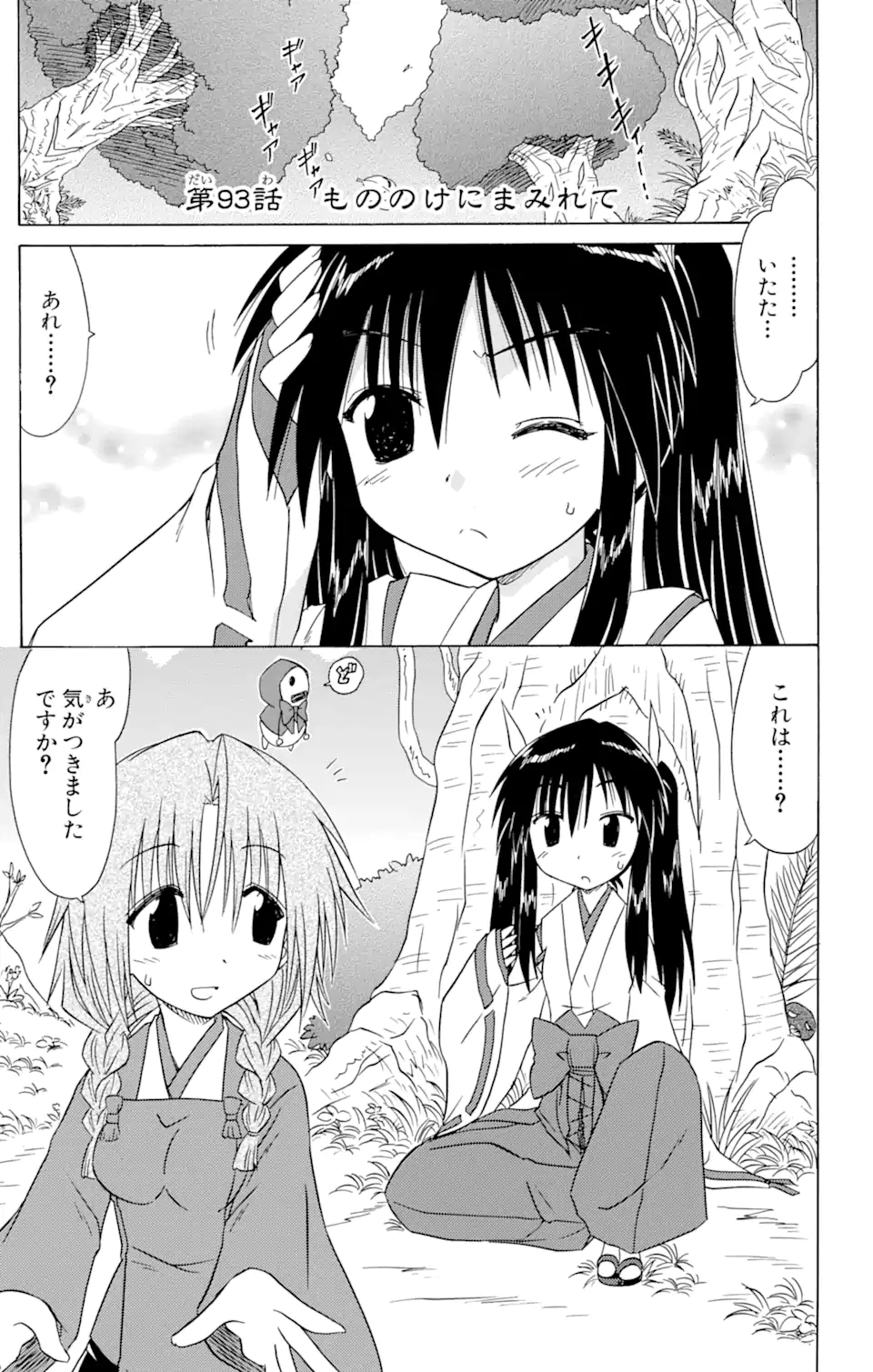 ながされて藍蘭島 Chap 93 - Next Chap 94