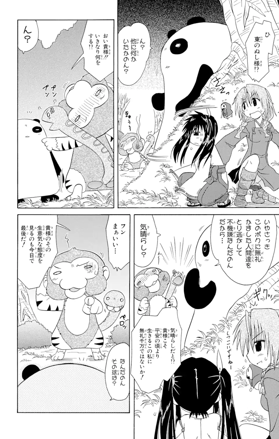 ながされて藍蘭島 Chap 93 - Next Chap 94