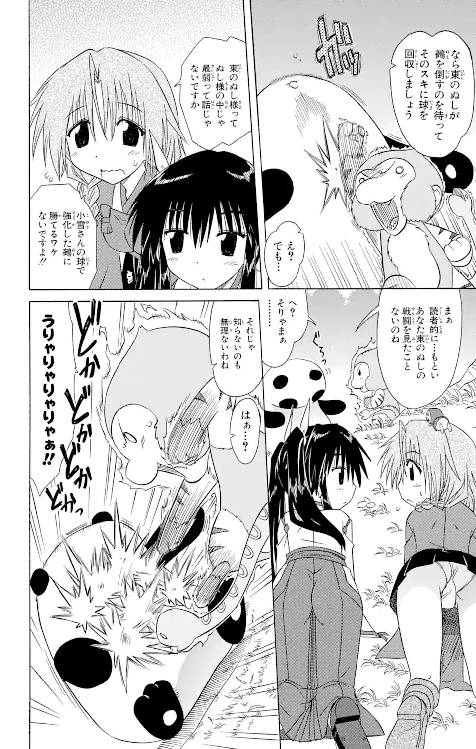 ながされて藍蘭島 Chap 93 - Next Chap 94