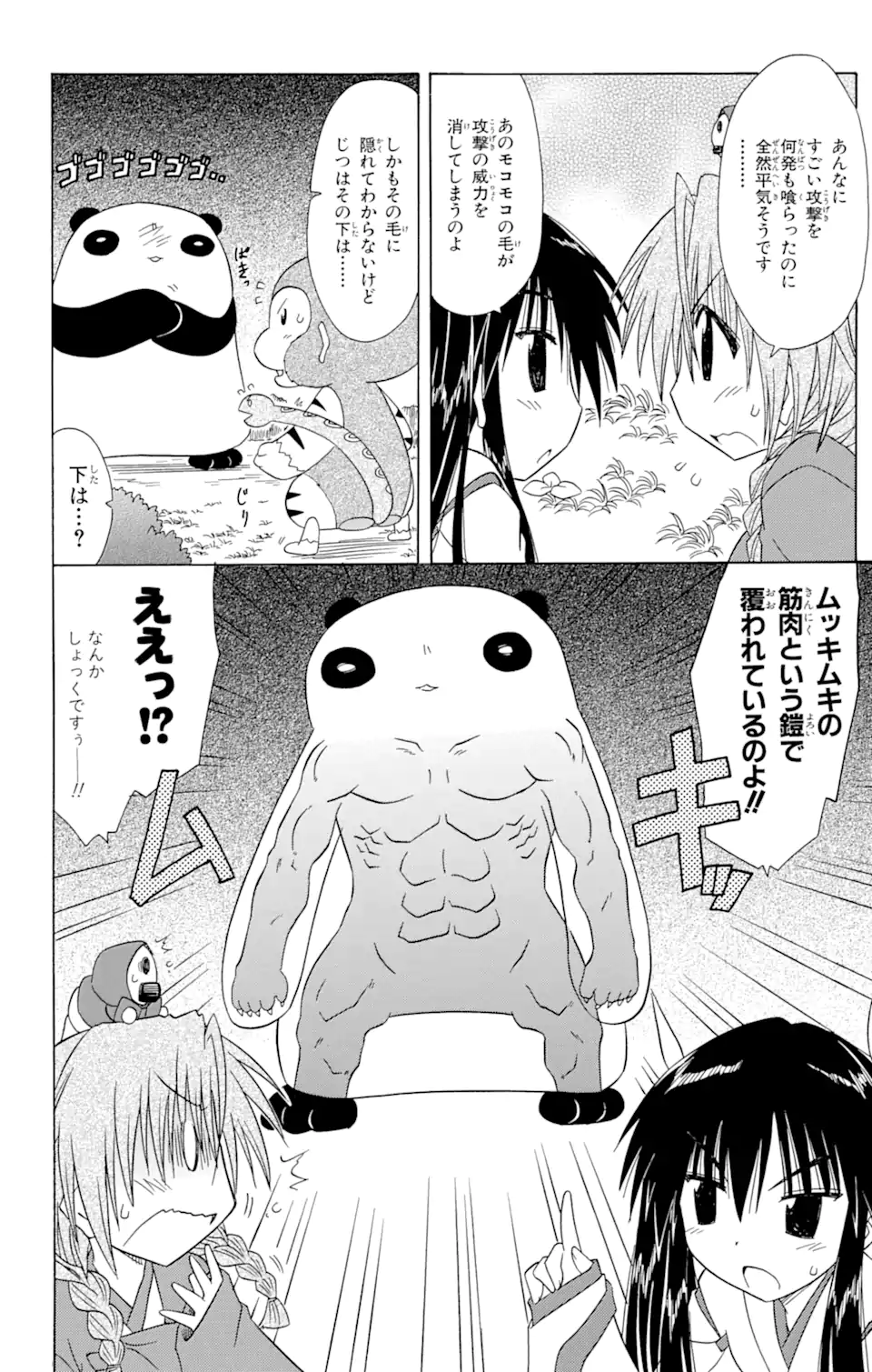 ながされて藍蘭島 Chap 93 - Next Chap 94
