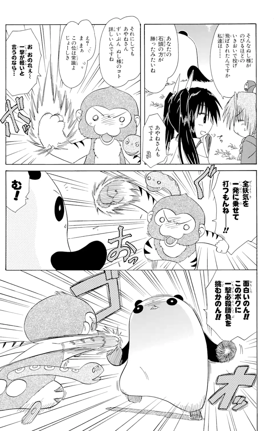 ながされて藍蘭島 Chap 93 - Next Chap 94