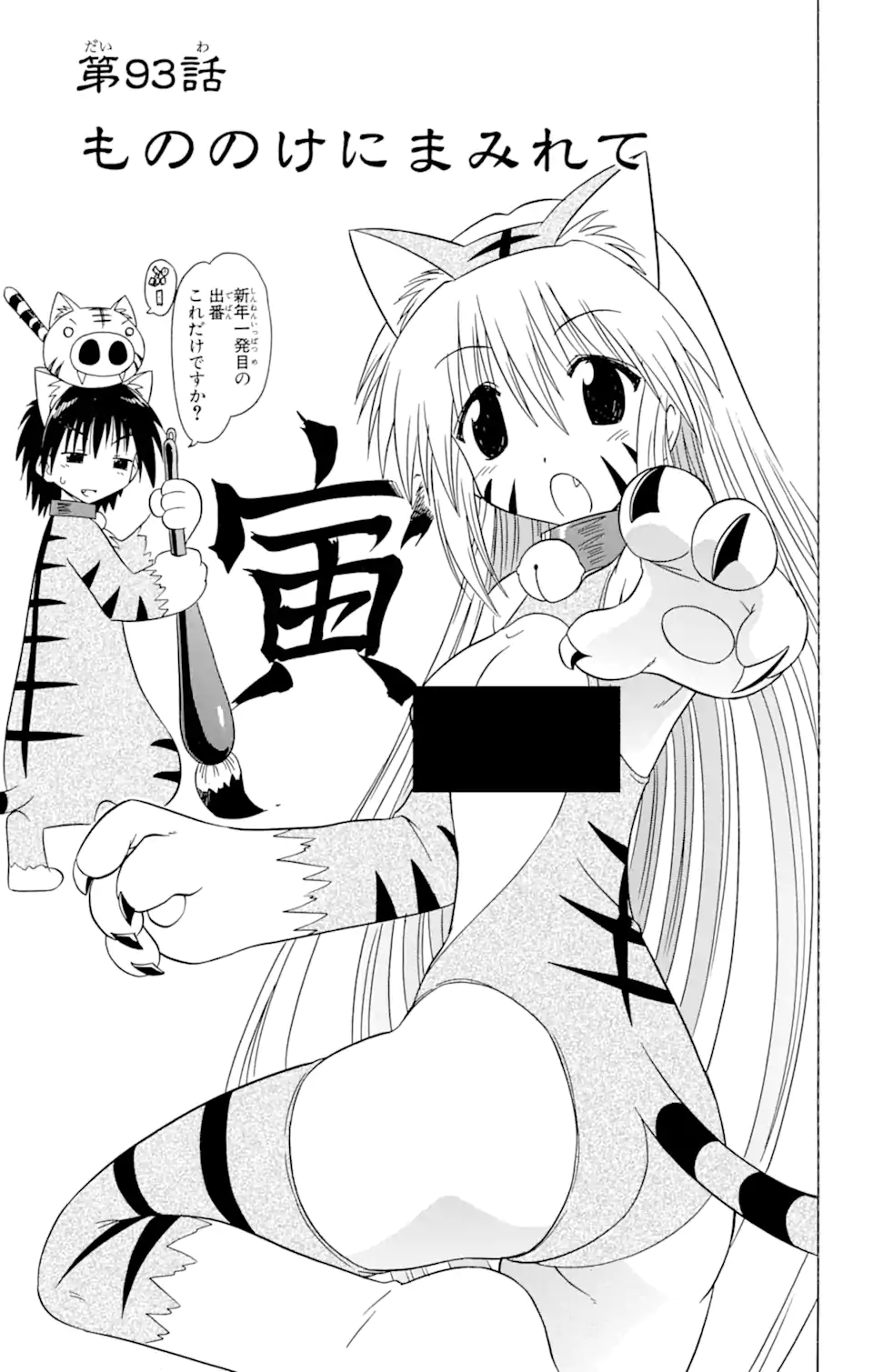 ながされて藍蘭島 Chap 93 - Next Chap 94