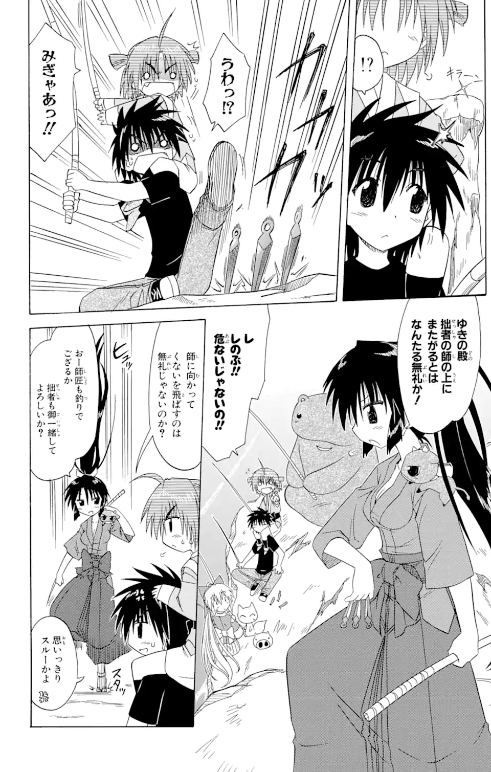 ながされて藍蘭島 Chap 90 - Next Chap 91