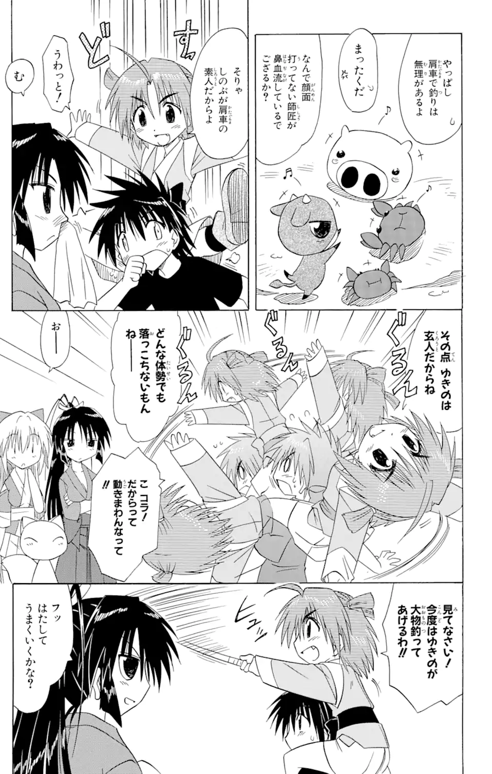 ながされて藍蘭島 Chap 90 - Next Chap 91