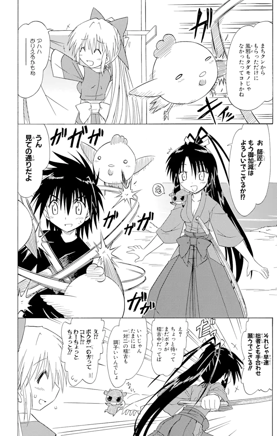 ながされて藍蘭島 Chap 90 - Next Chap 91