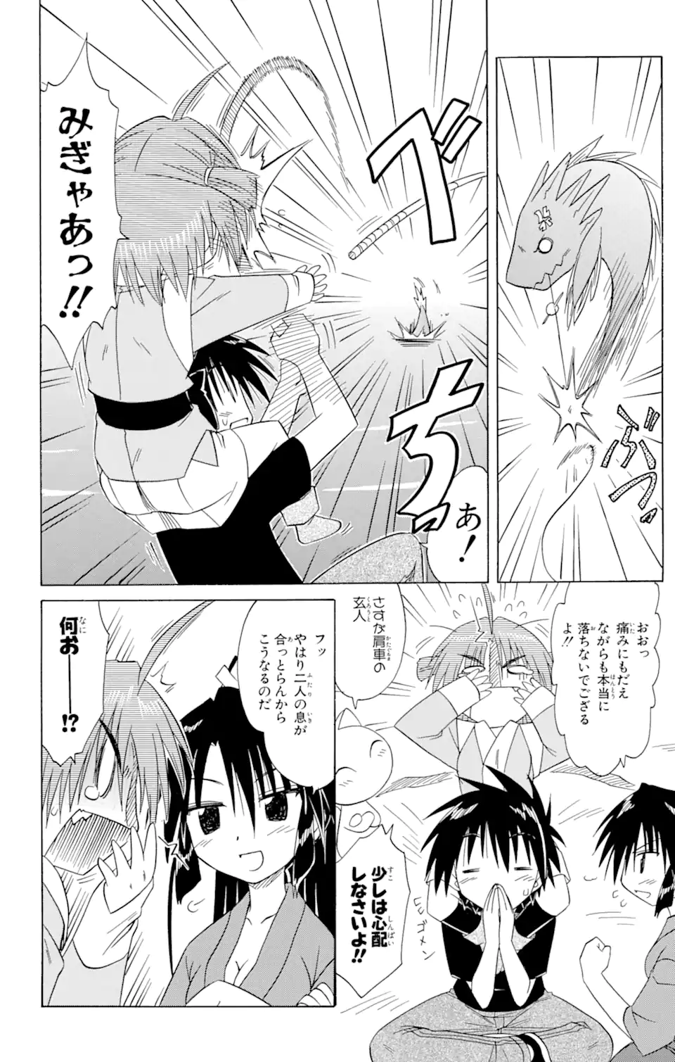 ながされて藍蘭島 Chap 90 - Next Chap 91