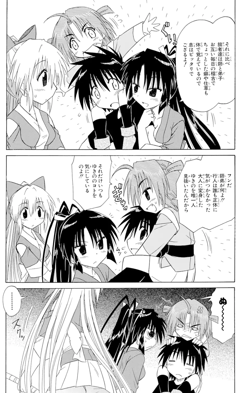 ながされて藍蘭島 Chap 90 - Next Chap 91