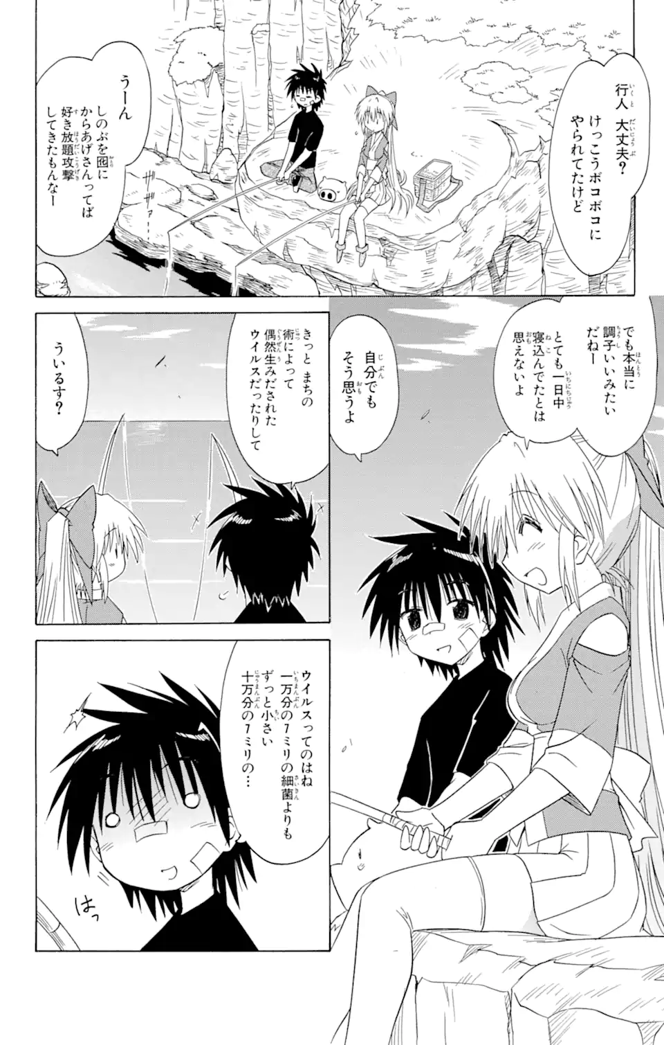 ながされて藍蘭島 Chap 90 - Next Chap 91