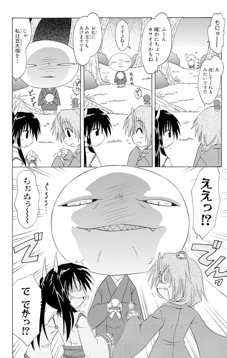 ながされて藍蘭島 Chap 92 - Next Chap 93