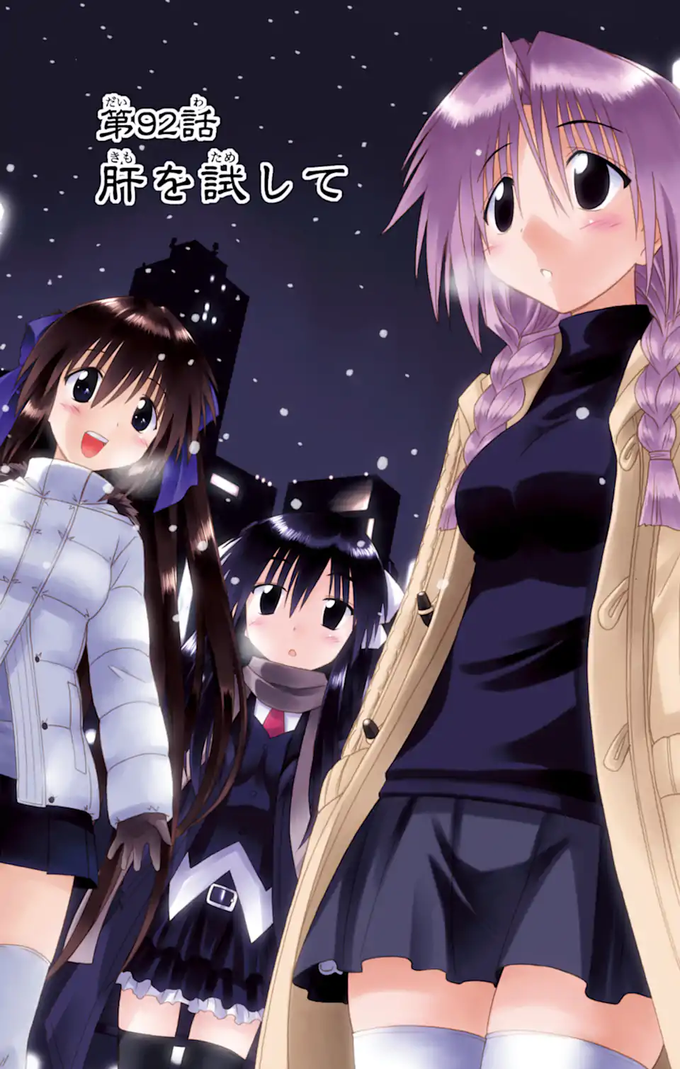 ながされて藍蘭島 Chap 92 - Next Chap 93