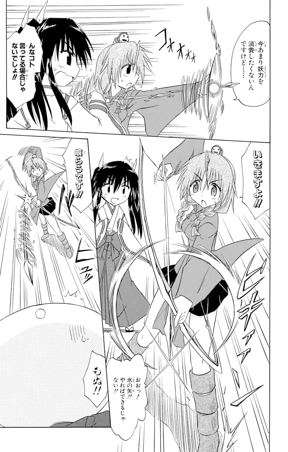 ながされて藍蘭島 Chap 92 - Next Chap 93