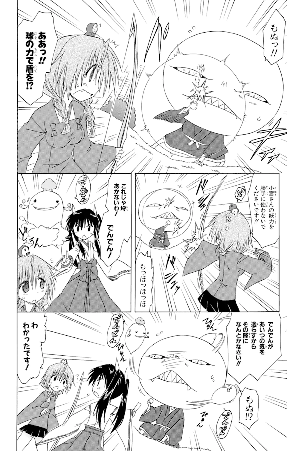 ながされて藍蘭島 Chap 92 - Next Chap 93