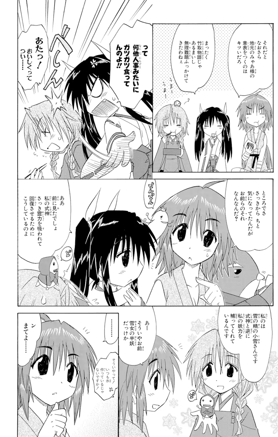 ながされて藍蘭島 Chap 92 - Next Chap 93