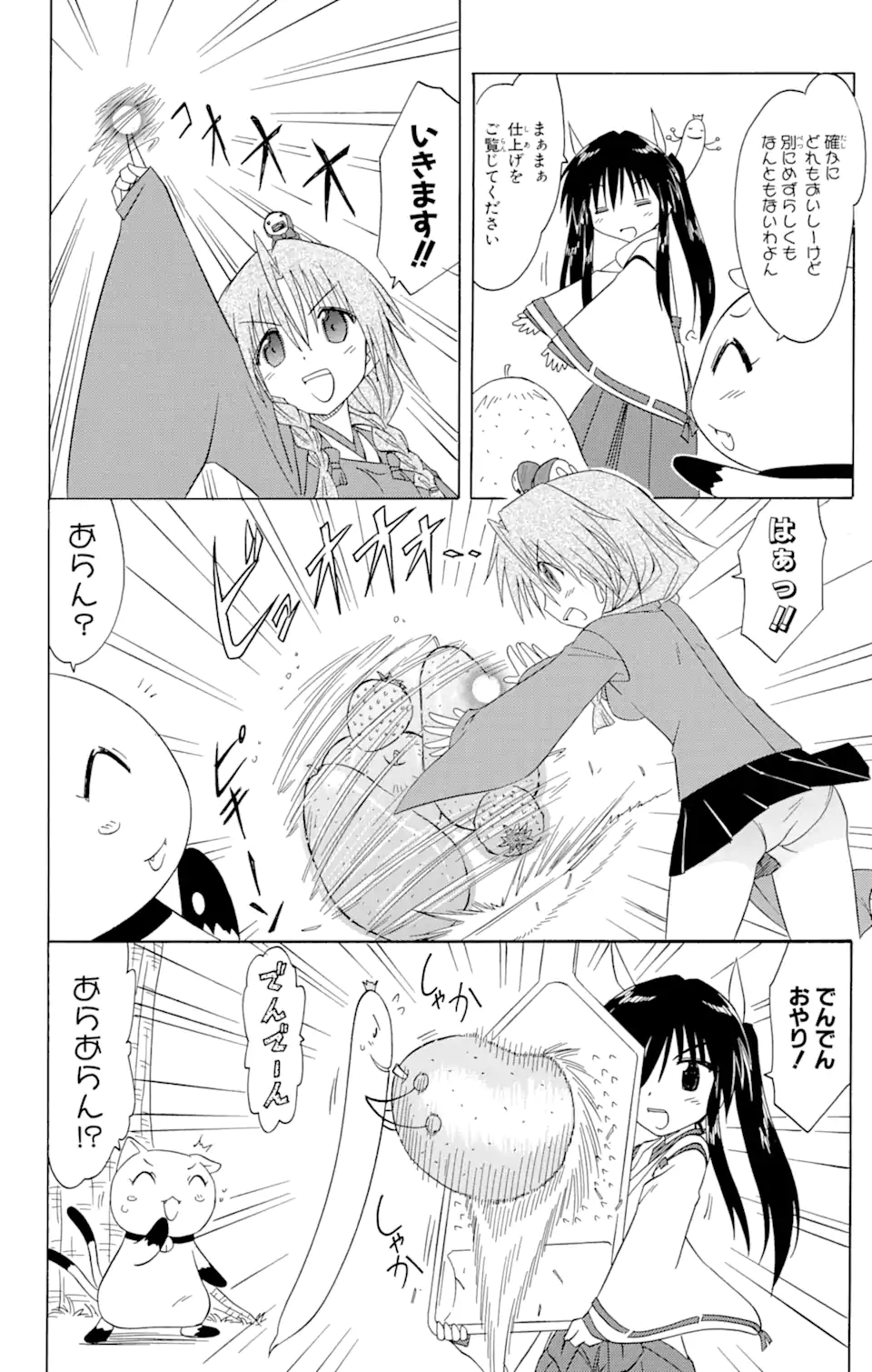 ながされて藍蘭島 Chap 92 - Next Chap 93