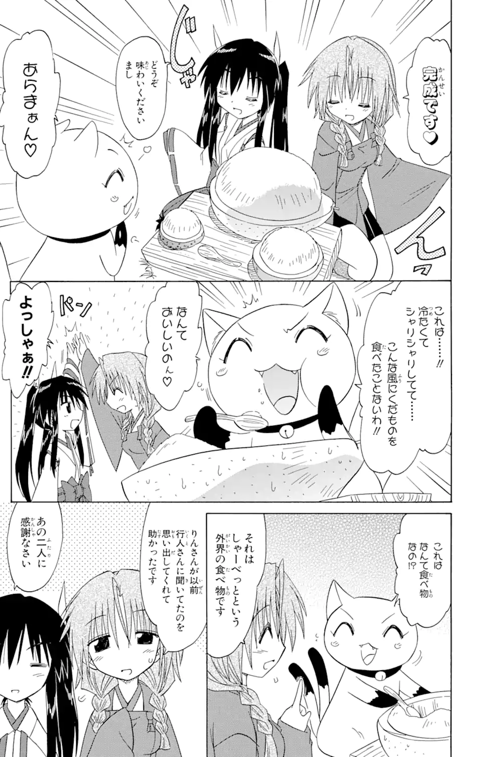 ながされて藍蘭島 Chap 92 - Next Chap 93