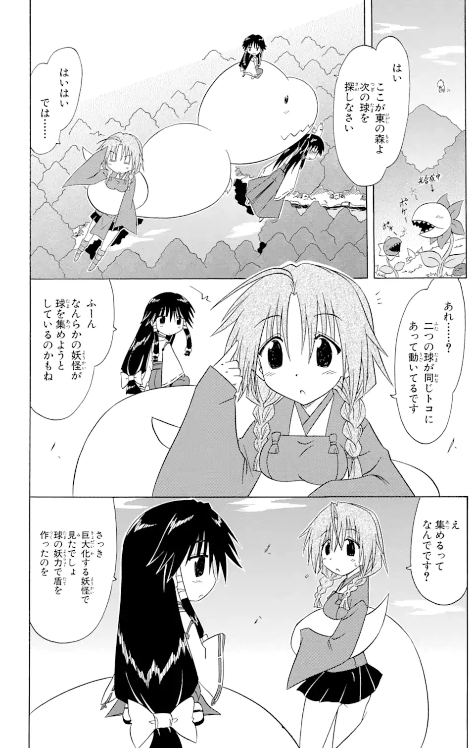 ながされて藍蘭島 Chap 92 - Next Chap 93