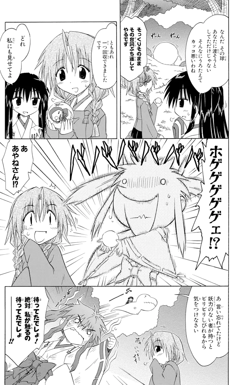ながされて藍蘭島 Chap 92 - Next Chap 93