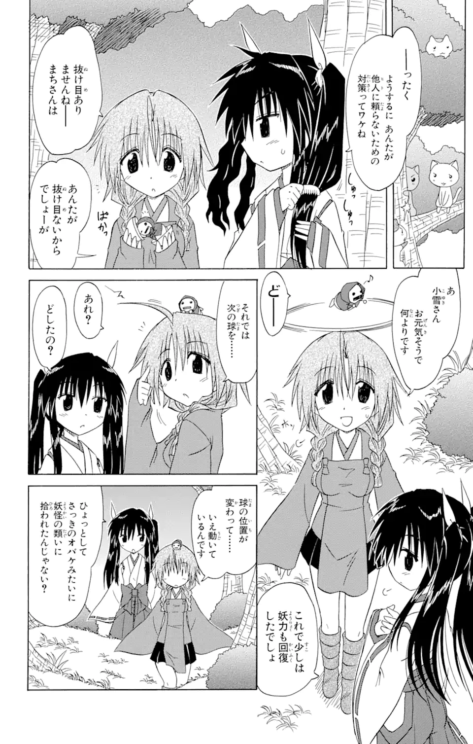 ながされて藍蘭島 Chap 92 - Next Chap 93